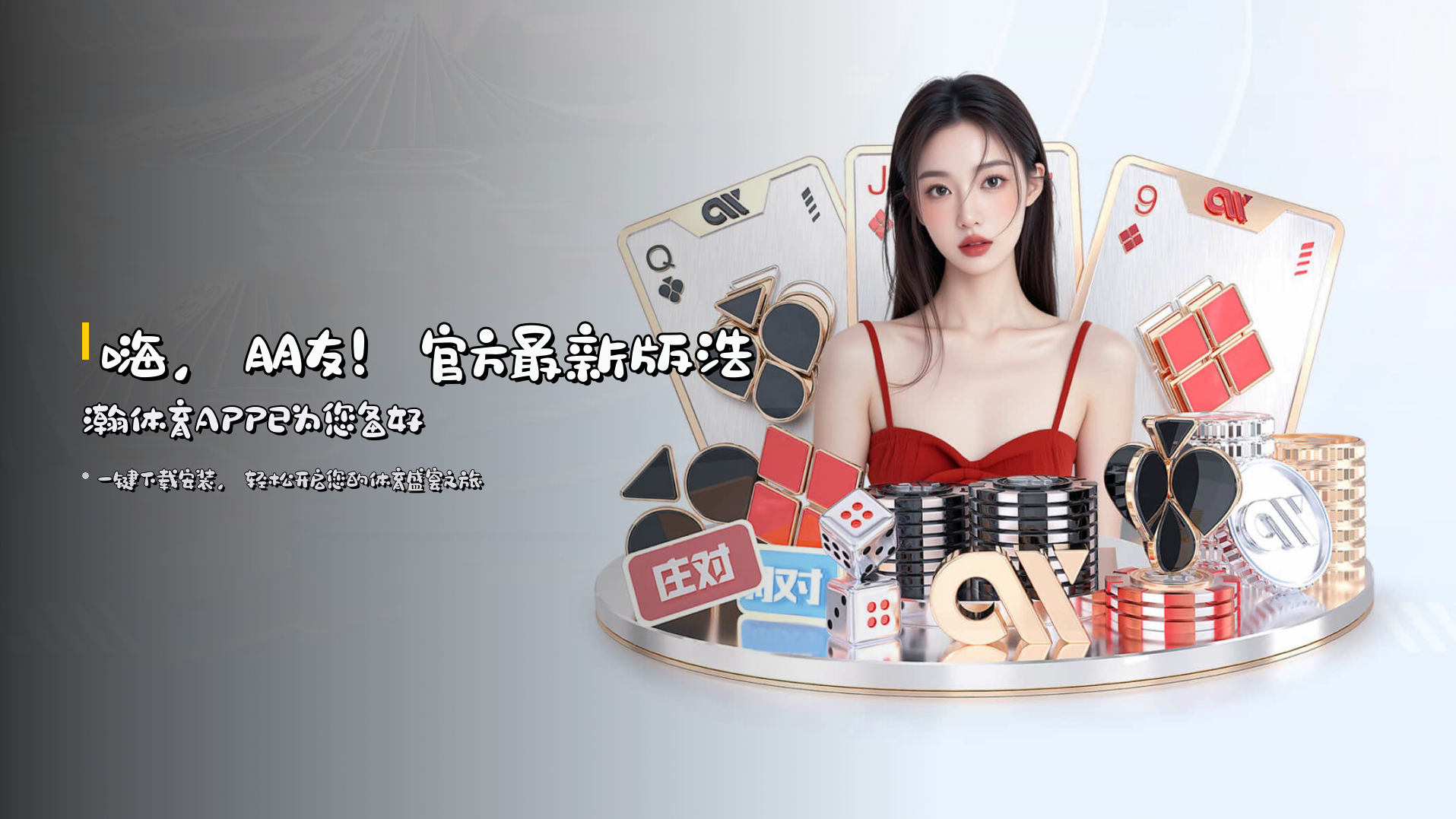 嗨，朋友！官方最新版浩瀚体育APP已为您备好